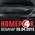 Вебинар-ПРЕЗЕНТАЦИЯ новой 4-х канальной версии НОМЕРОК