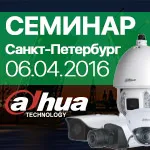 СЕМИНАР: Dahua Technology в Санкт-Петербурге / 06.04.2017 | ООО «ТОРУС»