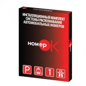 Распознаватель автомобильных номеров НомерОк-6 (Россия)