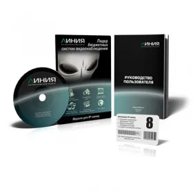 Софт Линия IP 8 для камер видеонаблюдения