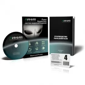 Софт Линия IP 4 для камер видеонаблюдения