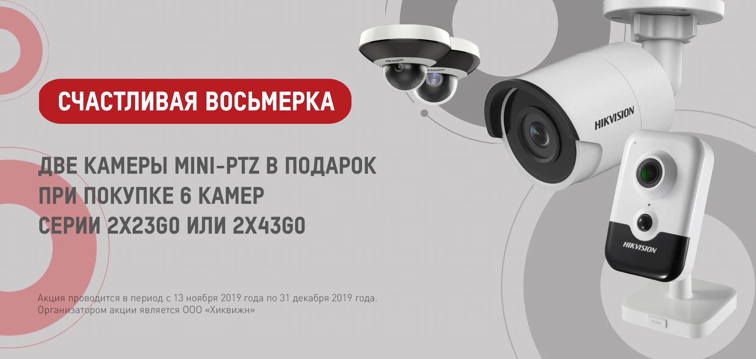 Специальные предложения от Hikvision