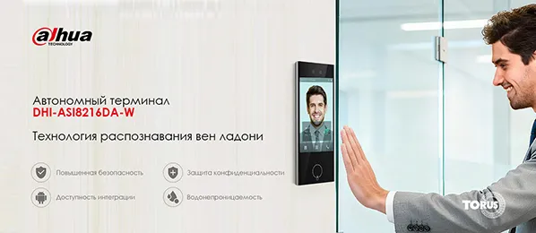 Новый терминал учета рабочего времени Dahua DHI-ASI8216DA-W