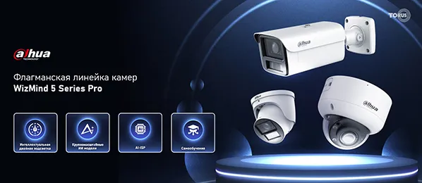 Серия камер WizMind 5 Pro Серия камер WizMind 5 Pro