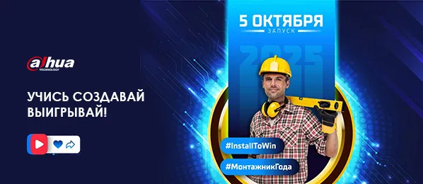 Конкурс «Монтажник Года»