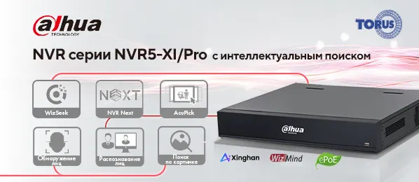 NVR серии NVR5-XI/Pro