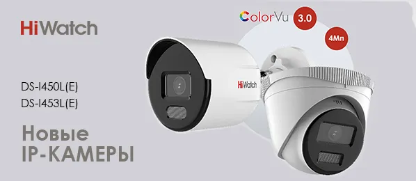 Новое поколение видеонаблюдения HiWatch: четкость в любых условиях
