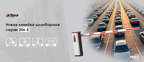 Новое решение от Dahua для управления транспортными потоками